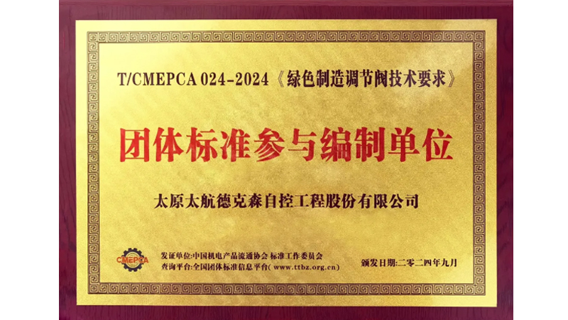 傳承軍工基因 助力行業(yè)發(fā)展——太航德克森不斷踐行企業(yè)使命，又一起草標(biāo)準(zhǔn)發(fā)布